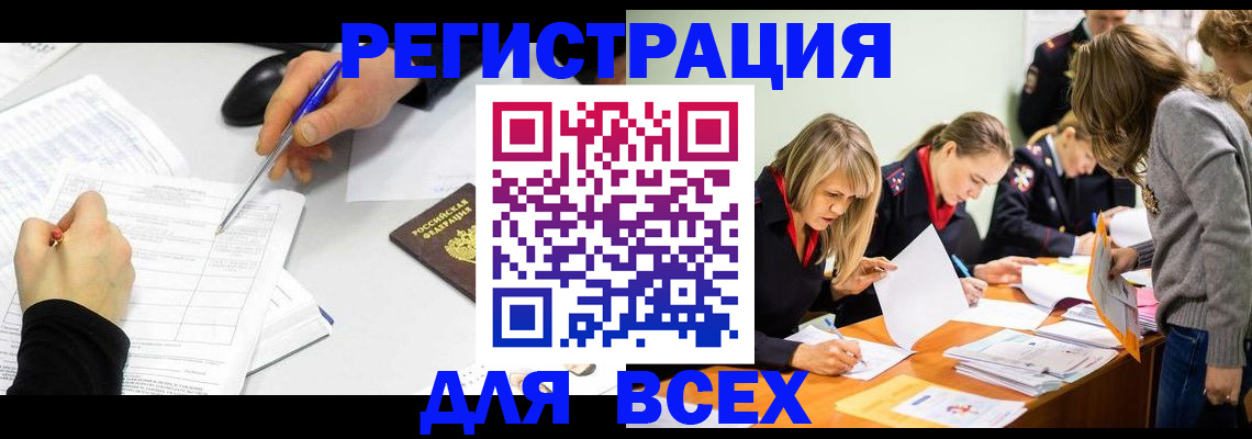 миграционный учет в Геленджике