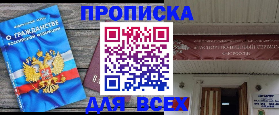 временная регистрация 2025 в Геленджике