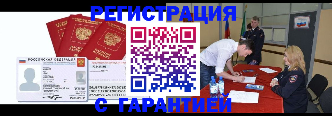 прописка в квартире в Геленджике