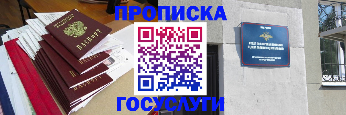 прописка паспорт в Геленджике