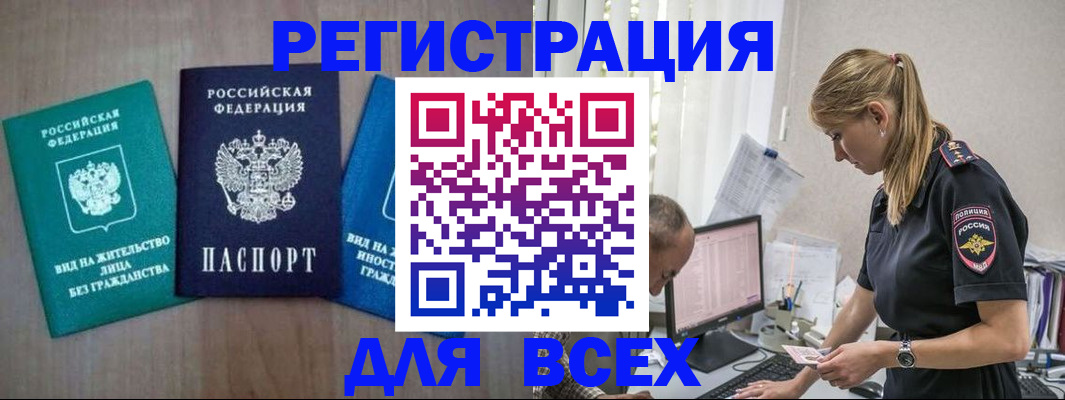 временная регистрация недорого в Геленджике
