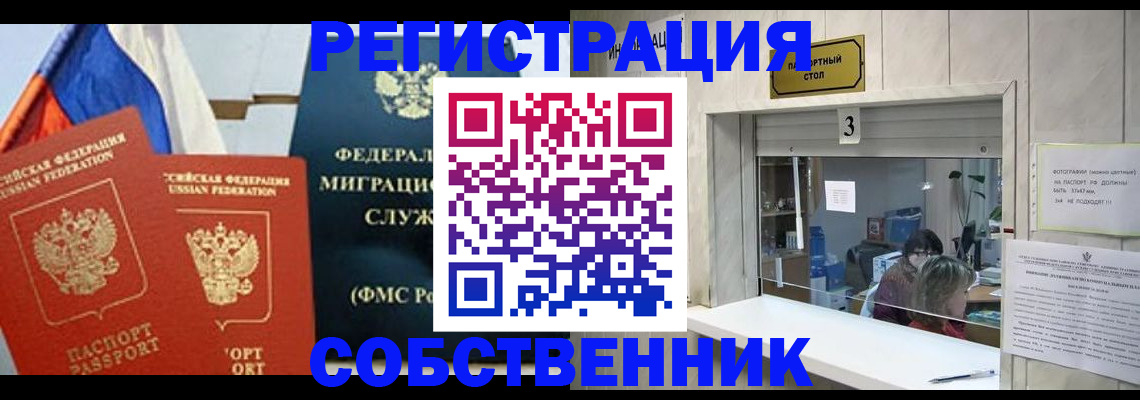 купить прописку в Геленджике