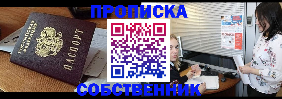 прописка законно в Геленджике