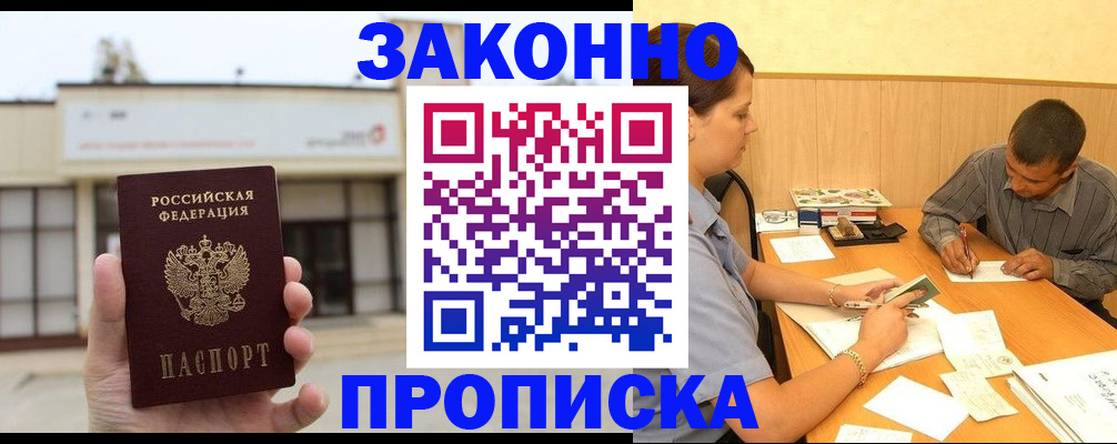 временная регистрация надежно в Геленджике