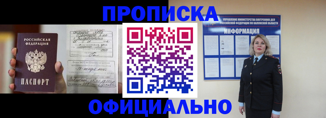 прописка поиск в Геленджике